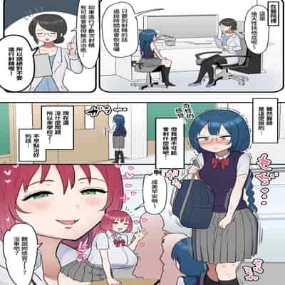 [とろぷっち] 信頼する強つよ彼女が 肉便器にされていた [柵野14]突然ちんぽが生えてしまった真面目女子、友達と交尾する [中国翻訳]