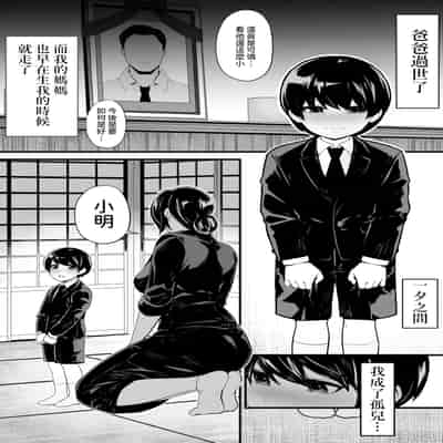 [トネリ団 (よしおエレキ)] 妹とゲームをする、そして叔母とセックスをする [中国翻訳]