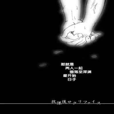 (C66) [LUNATIQUE (Futase Hikaru)] Houkago Sacrifice [Chinese] [黑夜汉化组]