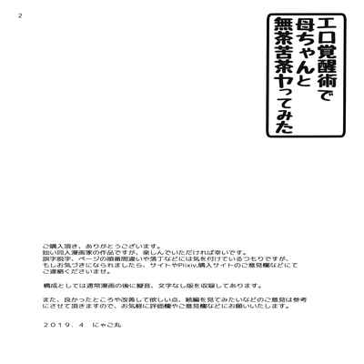 [Cat Tower (Nyagomaru)] Ero Kakusei-jutsu de Kaa-chan to Muchakucha Yattemita [Chinese] [便宜汉化组]