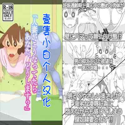 [壹隻小白个人汉化][maple号] 人妻がこうなってたら あなた、どうします_ (クレヨンしんちゃん)