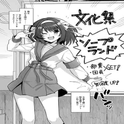 [ろいやるびっち (haruhisky)] SOS団ソープへようこそ (涼宮ハルヒの憂鬱) [DL版]