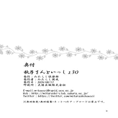 [みたらし倶楽部 (みたらし侯成)] 秋子さんといっしょ30 (カノン) [无毒汉化组] [無修正] [DL版]