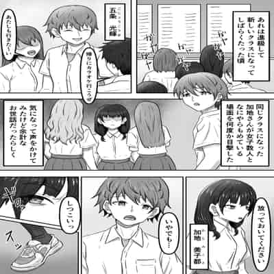 [かめのみそ汁 (よこもも)] 僕は地味子ちゃんの足のトリコになる
