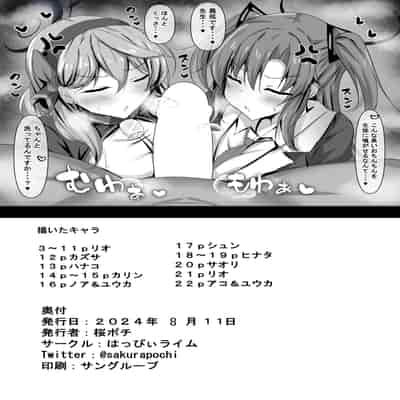 [はっぴぃライム (桜ポチ)] ふしだらな会長と笑いなさい… (ブルーアーカイブ)