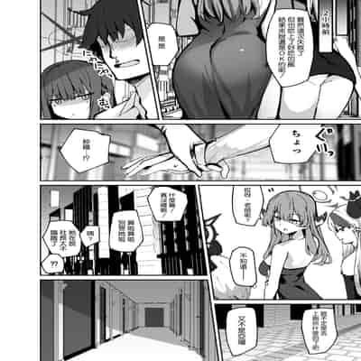 [むおとラボ (むおと)] サオリが嫉妬して先生を襲っちゃうほん。 (ブルーアーカイブ) [空気系☆漢化] [DL版]