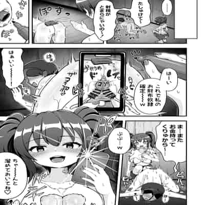 [えむお工房 (よねすけ)] 敗北の貢ぎマゾ
