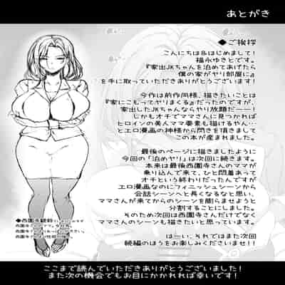 [くろにくる (福永ゆきと)] 家出JKちゃんを泊めてあげたら僕の家がヤリ部屋に1-4