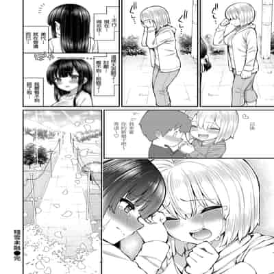 [いづれ] チェリーたべさせて？｜櫻桃男孩讓我咬一口？ [中国翻訳] [無修正] [DL版]