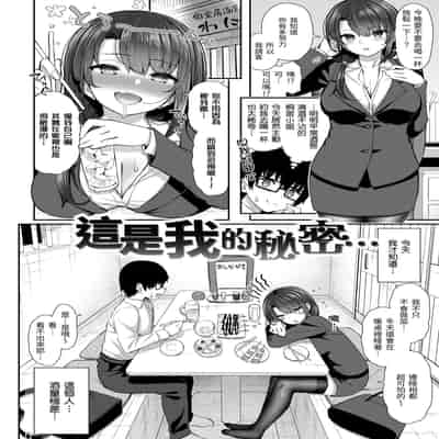 [いづれ] チェリーたべさせて？｜櫻桃男孩讓我咬一口？ [中国翻訳] [無修正] [DL版]