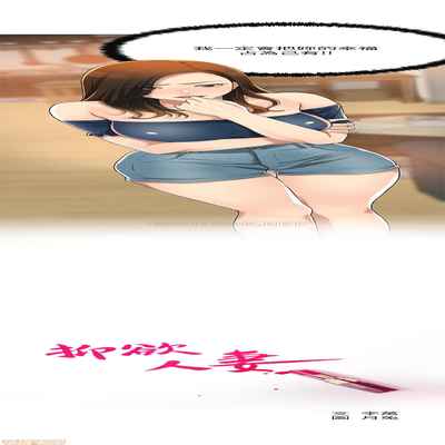 抑欲人妻31-40