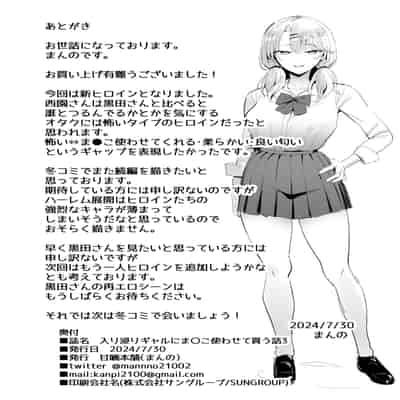 [甘噛本舗 (まんの)] 入り浸りギャルにま〇こ使わせて貰う話3 [中国翻訳] [DL版]