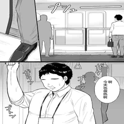 [俺のささくれ] 短小おじさんにやさしい世界｜一个对短小鸡鸡男士展现温情的世界 [中国翻訳] [DL版]