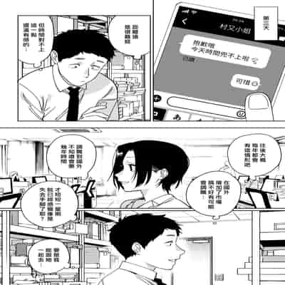 [井雲くす] 村又さんの愛情3 (コミックホットミルク 2024年9月号) [DL版] [漢化組漢化組]