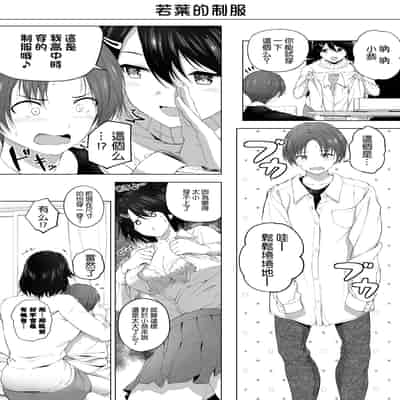 [Honey lounge (はちみつ)] もっと!長身イトコとHぃコトしよっ｜更進一步！和高个子表妹做色色的事吧 [沒有漢化]