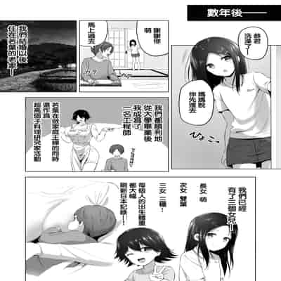 [Honey lounge (はちみつ)] もっと!長身イトコとHぃコトしよっ｜更進一步！和高个子表妹做色色的事吧 [沒有漢化]