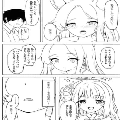 (C104) [MiyaHana (すずのは)] 視えない快楽を君に (ブルーアーカイブ)