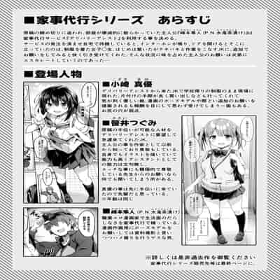 [おつきみ工房 (もみ秋空ぢ)] 家事代行を頼んだら JKが来たので 追加で色々お願いしてみた4 [DL版]