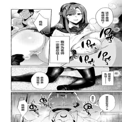 [くろすかんとりい。 (くろかん)] 逆レいじめ 気弱教師は一軍女子の玩具｜反向欺凌 ～软弱教师成为优秀女子的玩具～ [白杨汉化组] [DL版]