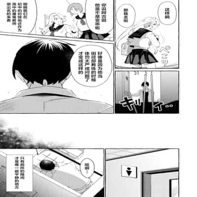 [くろすかんとりい。 (くろかん)] 逆レいじめ 気弱教師は一軍女子の玩具｜反向欺凌 ～软弱教师成为优秀女子的玩具～ [白杨汉化组] [DL版]