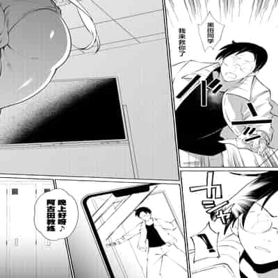 [くろすかんとりい。 (くろかん)] 逆レいじめ 気弱教師は一軍女子の玩具｜反向欺凌 ～软弱教师成为优秀女子的玩具～ [白杨汉化组] [DL版]