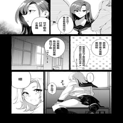 [くろすかんとりい。 (くろかん)] 逆レいじめ 気弱教師は一軍女子の玩具｜反向欺凌 ～软弱教师成为优秀女子的玩具～ [白杨汉化组] [DL版]