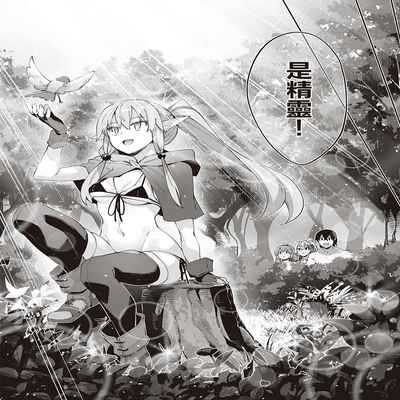 [Akino Sora] Isekai Kita node Sukebe Skill de Zenryoku Ouka Shiyou to Omou 3-sha-me 既然来了异世界就用色批技能来全力讴歌 第3枪 (COMIC ExE 31) [Chinese] [暴碧汉化组] [Digital]