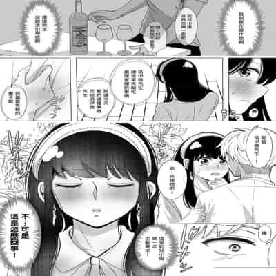 [コーヒーくらげ (サンドラ)] いつか夕焼けのなごり (SPY×FAMILY) [中国翻訳] [無修正] [DL版]