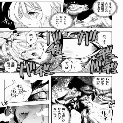 [アポカリプス煮浸し (かぶらな)] 召喚士ちゃん、敗れる。[DL版]