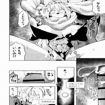 [アポカリプス煮浸し (かぶらな)] 召喚士ちゃん、敗れる。[DL版]