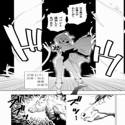 [アポカリプス煮浸し (かぶらな)] 召喚士ちゃん、敗れる。[DL版]