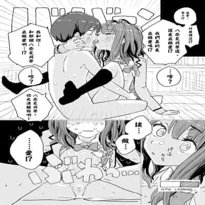 [ゆかいまんが社 (punk)] 放課後マケイン図鑑 vol.2 八奈見杏菜 (負けヒロインが多すぎる!)｜放学后败犬女主档案 Vol2. 八奈见杏菜 [DL版] [久远兔个人汉化]