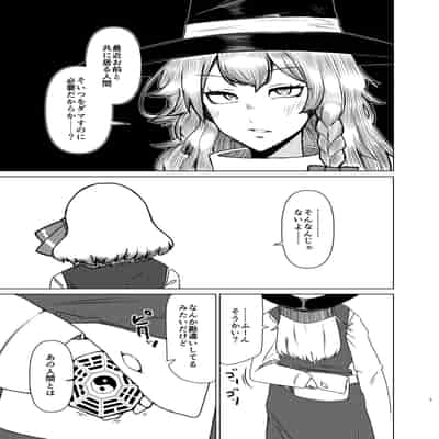 [ガーシュメルト (スコルペーナ)] ルーミアさんと新婚性活 (東方Project) [DL版]