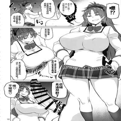 (C97) [Nikutai Gengo Club (Dekosuke)] Otonari no Moto Sakura-san Sono Ni (Puella Magi Madoka Magica) [Chinese] [潇洒个人汉化]