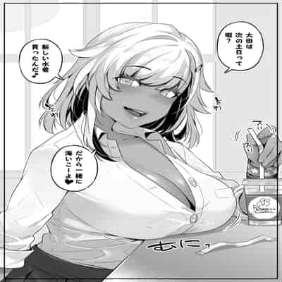 [葉っぱ屋] オタク君の事が大好きな褐色ギャルの話 (オリジナル)