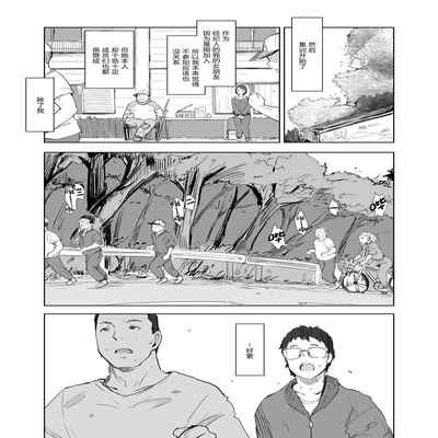 [Arakureta Monotachi (Arakure)] Boku no Kanojo wa Yakyuubu Manager ver 2 2[中国翻訳]