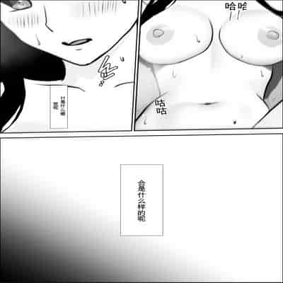 [雪目だいふく] 興味の向こう側 [中国翻訳]
