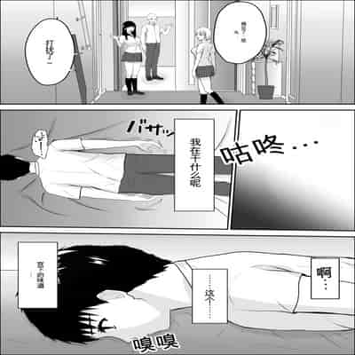 [雪目だいふく] 興味の向こう側 [中国翻訳]