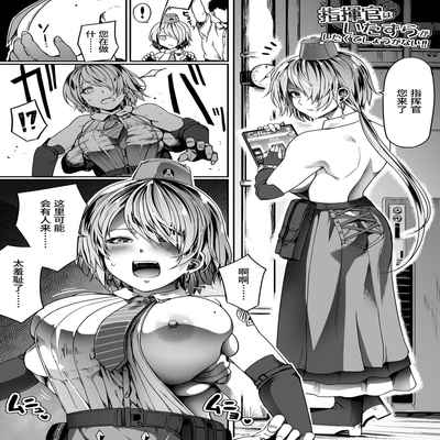 [Road=Road=] Shikikan wa Itazura ga Shitakute Shouganai!! (NIKKE/ The Goddess of Victory) [Chinese]