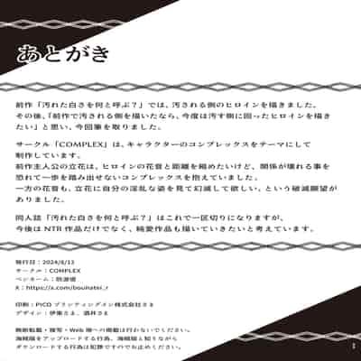 [COMPLEX (防波堤)] 続・汚れた白さを何と呼ぶ？ [DL版]