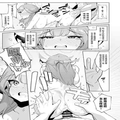 [モモかん (モモのすけ)] アウトローなえっちを目指して! (ブルーアーカイブ)｜法外狂徒般的涩涩为最终目标 ！ [角都九阳个人汉化] [DL版]