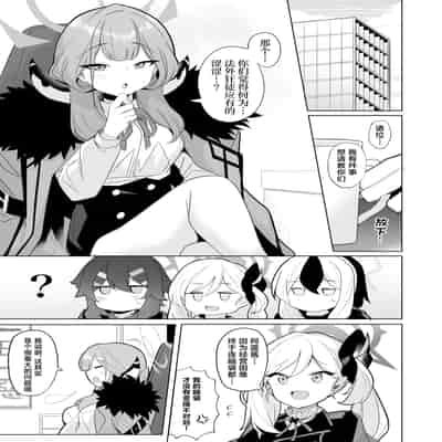 [モモかん (モモのすけ)] アウトローなえっちを目指して! (ブルーアーカイブ)｜法外狂徒般的涩涩为最终目标 ！ [角都九阳个人汉化] [DL版]