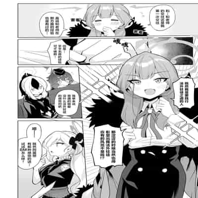 [モモかん (モモのすけ)] アウトローなえっちを目指して! (ブルーアーカイブ)｜法外狂徒般的涩涩为最终目标 ！ [角都九阳个人汉化] [DL版]