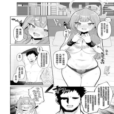 [モモかん (モモのすけ)] アウトローなえっちを目指して! (ブルーアーカイブ)｜法外狂徒般的涩涩为最终目标 ！ [角都九阳个人汉化] [DL版]