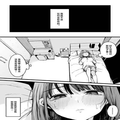 [Blossom Sphere (Sakurayu Hal)] Matching Appli nante Yaranakya Yokatta [Chinese]