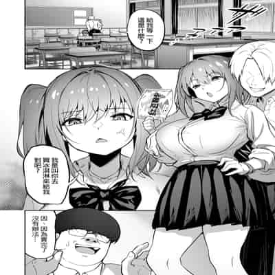 [タクロヲ堂 (タクロヲ)] 生意気ギャルをサキュバスにしてお仕置きしたった件｜關於我把囂張辣妹變成魅魔並教訓她的這件事！ [中文] [無修正]