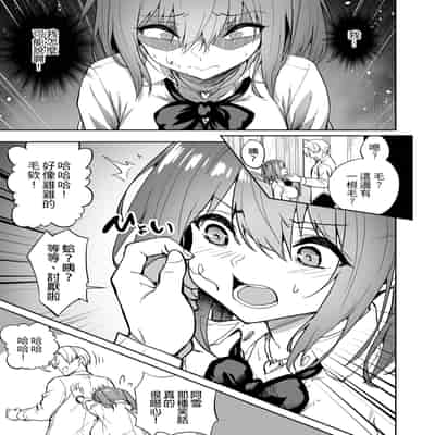 [タクロヲ堂 (タクロヲ)] 生意気ギャルをサキュバスにしてお仕置きしたった件｜關於我把囂張辣妹變成魅魔並教訓她的這件事！ [中文] [無修正]