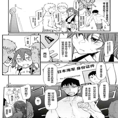 (C102) [ししゃも亭 (白菊)] 足柄が可愛過ぎる6 (艦隊これくしょん -艦これ-) [中国翻訳]