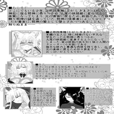 [星霜待機 (新川豊一)] 九尾狐のイカせあい おっぱいずもう対決! [DL版]