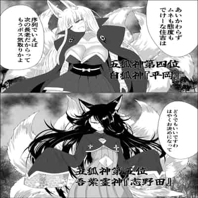 [星霜待機 (新川豊一)] 九尾狐のイカせあい おっぱいずもう対決! [DL版]